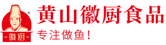 黃山徽廚食品有限公司